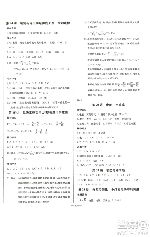 长江少年儿童出版社2023思维新观察中考物理人教版参考答案