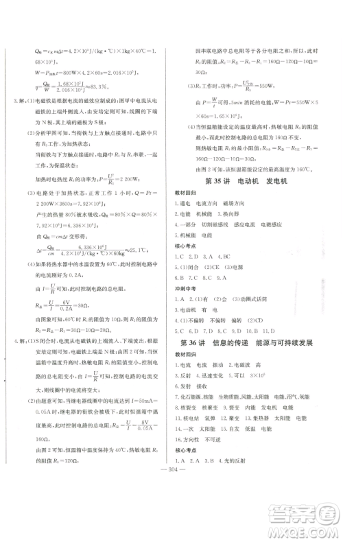 长江少年儿童出版社2023思维新观察中考物理人教版参考答案