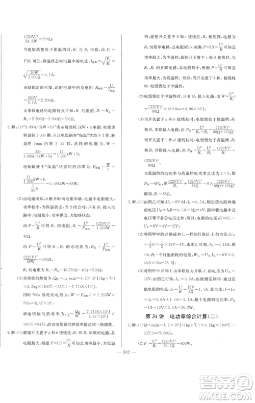 长江少年儿童出版社2023思维新观察中考物理人教版参考答案