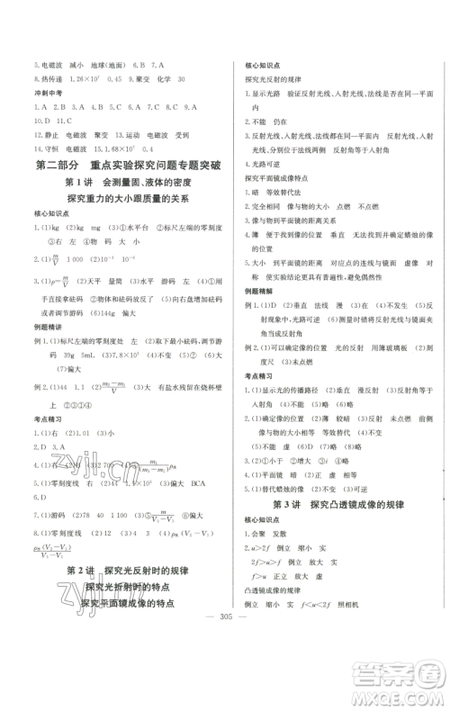 长江少年儿童出版社2023思维新观察中考物理人教版参考答案