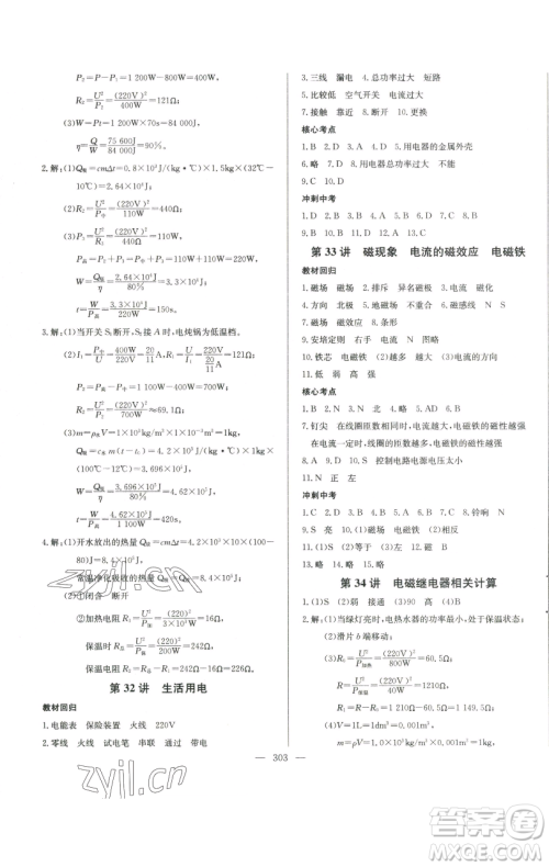 长江少年儿童出版社2023思维新观察中考物理人教版参考答案