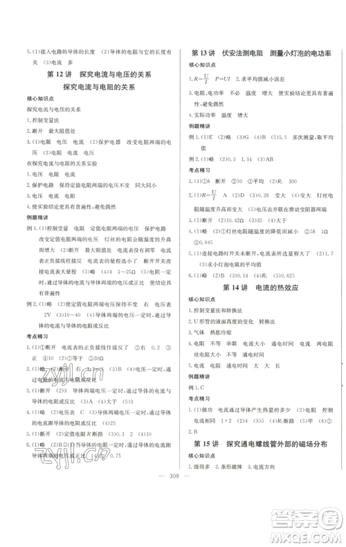 长江少年儿童出版社2023思维新观察中考物理人教版参考答案
