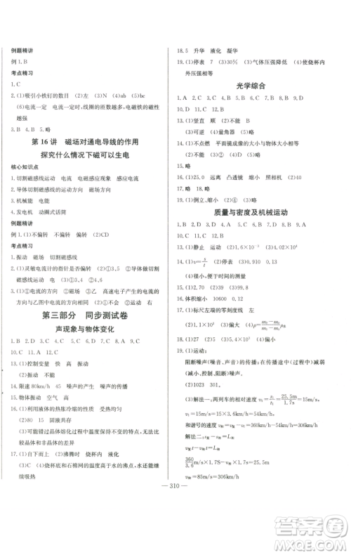 长江少年儿童出版社2023思维新观察中考物理人教版参考答案