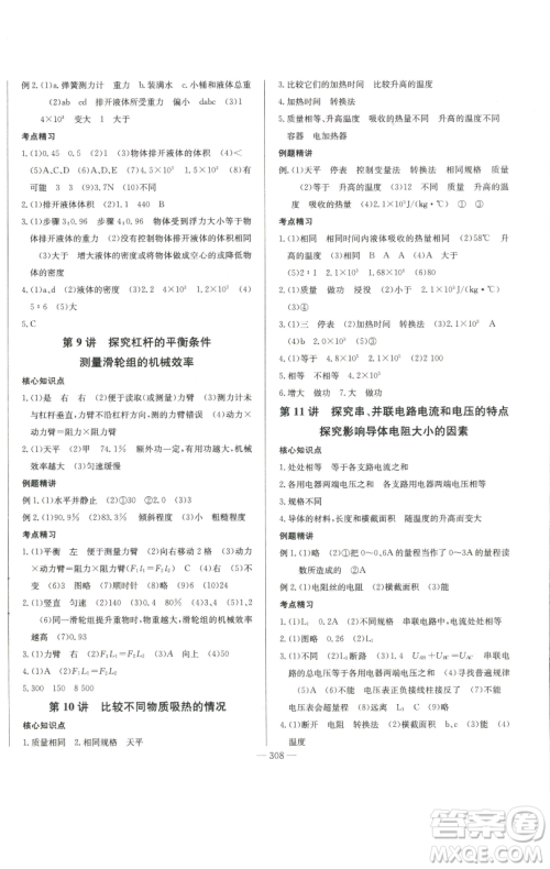 长江少年儿童出版社2023思维新观察中考物理人教版参考答案