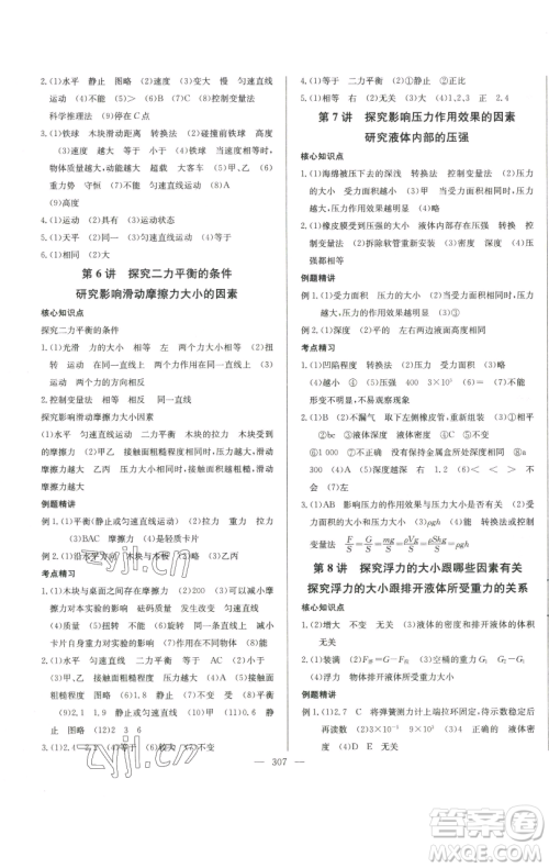 长江少年儿童出版社2023思维新观察中考物理人教版参考答案