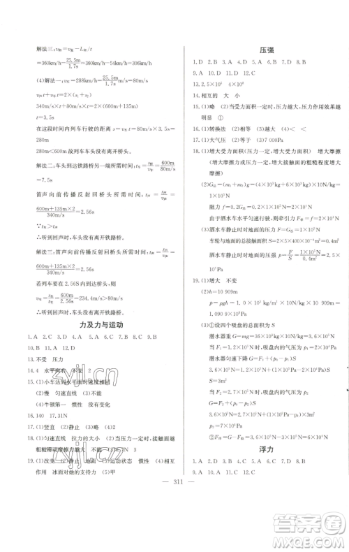 长江少年儿童出版社2023思维新观察中考物理人教版参考答案