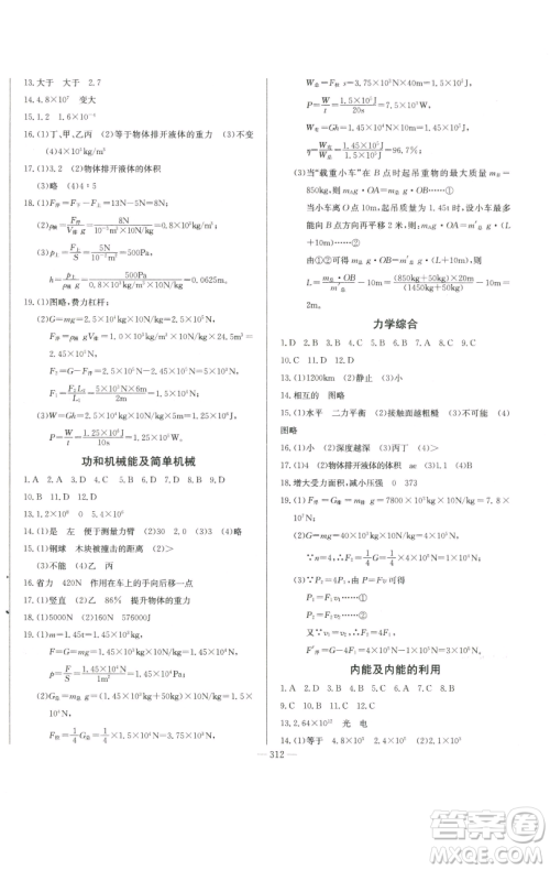 长江少年儿童出版社2023思维新观察中考物理人教版参考答案