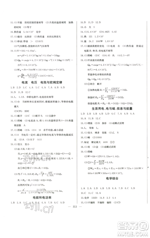 长江少年儿童出版社2023思维新观察中考物理人教版参考答案