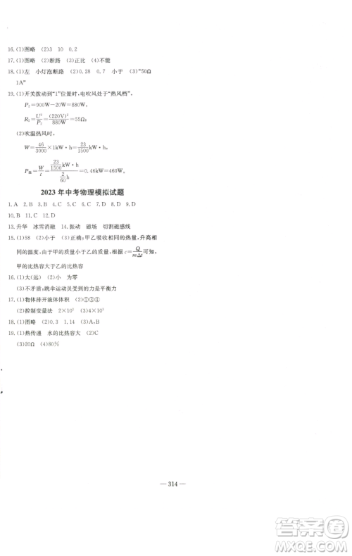 长江少年儿童出版社2023思维新观察中考物理人教版参考答案