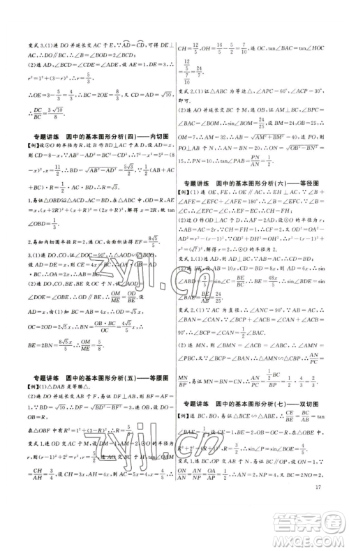 长江少年儿童出版社2023思维新观察中考数学专题复习参考答案