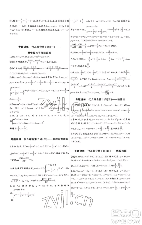 长江少年儿童出版社2023思维新观察中考数学专题复习参考答案