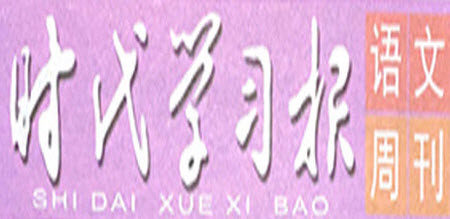 时代学习报语文周刊六年级2022-2023学年第31-34期答案 时代学习报语文周刊六年级2022-2023学年第31-34期答案