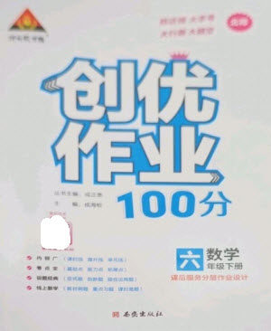 西安出版社2023状元成才路创优作业100分六年级数学下册北师大版参考答案 西安出版社2023状元成才路创优作业100分六年级数学下册北师大版参考答案