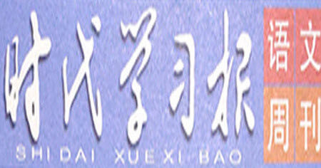 时代学习报语文周刊五年级2022-2023学年第27-30期答案 时代学习报语文周刊五年级2022-2023学年第27-30期答案