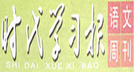 时代学习报语文周刊二年级2022-2023学年第27-30期答案 时代学习报语文周刊二年级2022-2023学年第27-30期答案