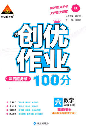 长江出版社2023状元成才路创优作业100分六年级数学下册人教版参考答案 长江出版社2023状元成才路创优作业100分六年级数学下册人教版参考答案