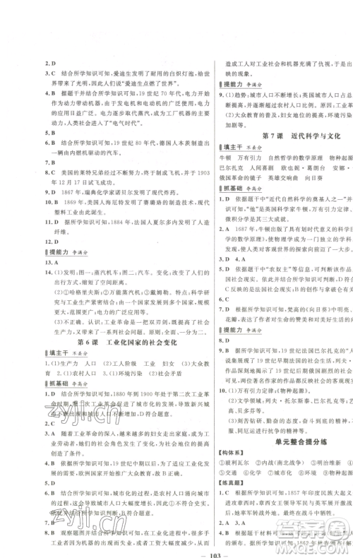 延边大学出版社2023世纪金榜百练百胜九年级下册历史人教版参考答案 延边大学出版社2023世纪金榜百练百胜九年级下册历史人教版参考答案