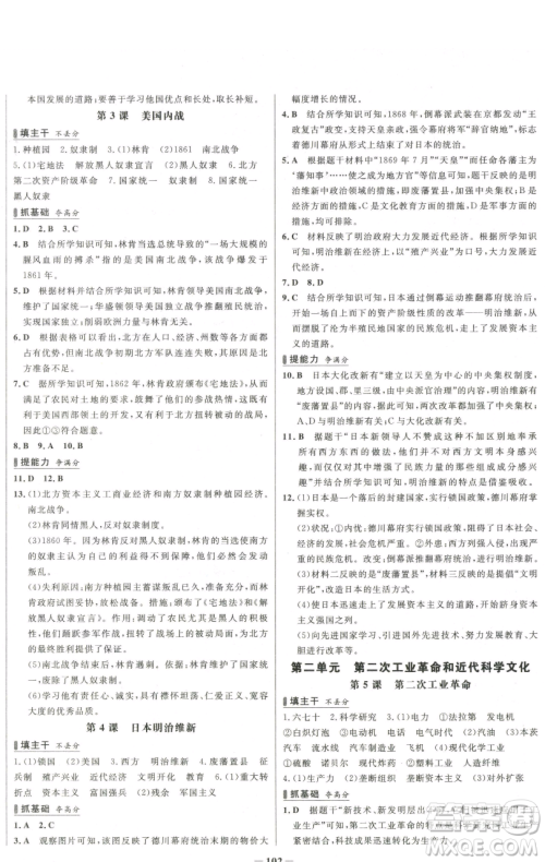延边大学出版社2023世纪金榜百练百胜九年级下册历史人教版参考答案 延边大学出版社2023世纪金榜百练百胜九年级下册历史人教版参考答案
