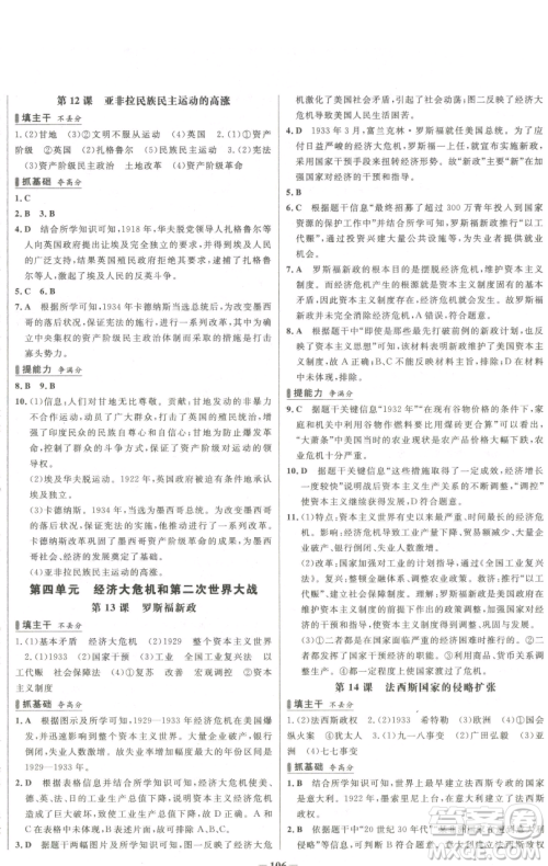 延边大学出版社2023世纪金榜百练百胜九年级下册历史人教版参考答案 延边大学出版社2023世纪金榜百练百胜九年级下册历史人教版参考答案