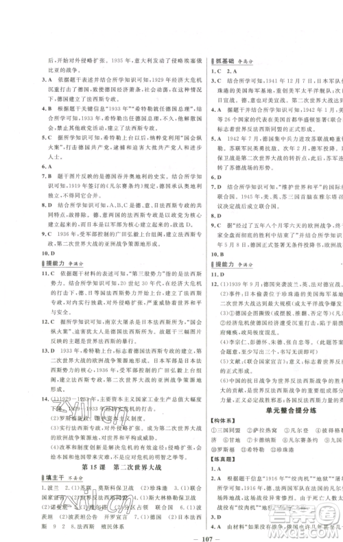 延边大学出版社2023世纪金榜百练百胜九年级下册历史人教版参考答案 延边大学出版社2023世纪金榜百练百胜九年级下册历史人教版参考答案