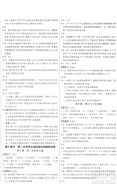 延边大学出版社2023世纪金榜百练百胜九年级下册历史人教版参考答案