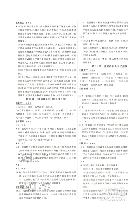 延边大学出版社2023世纪金榜百练百胜九年级下册历史人教版参考答案 延边大学出版社2023世纪金榜百练百胜九年级下册历史人教版参考答案