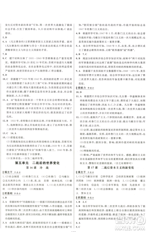 延边大学出版社2023世纪金榜百练百胜九年级下册历史人教版参考答案 延边大学出版社2023世纪金榜百练百胜九年级下册历史人教版参考答案
