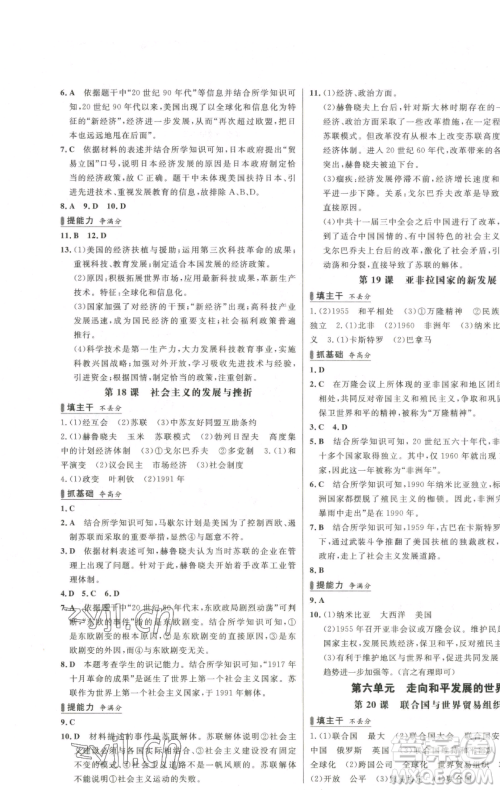 延边大学出版社2023世纪金榜百练百胜九年级下册历史人教版参考答案