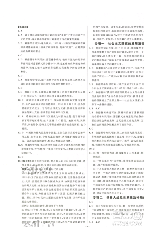 延边大学出版社2023世纪金榜百练百胜九年级下册历史人教版参考答案 延边大学出版社2023世纪金榜百练百胜九年级下册历史人教版参考答案