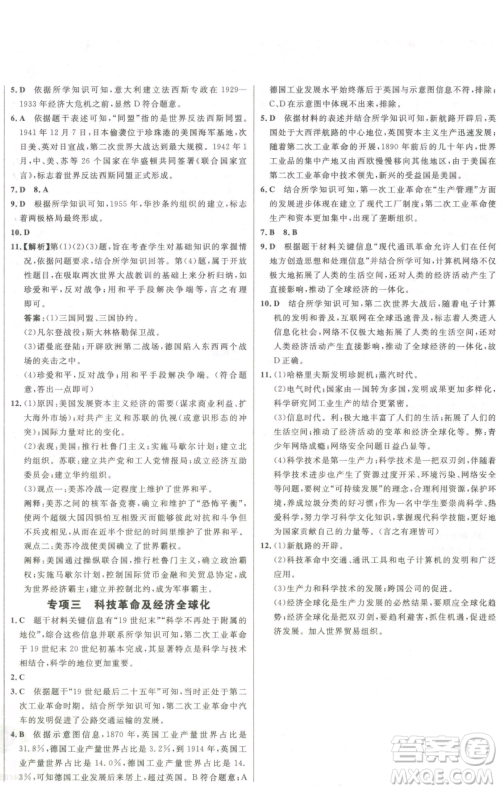 延边大学出版社2023世纪金榜百练百胜九年级下册历史人教版参考答案 延边大学出版社2023世纪金榜百练百胜九年级下册历史人教版参考答案