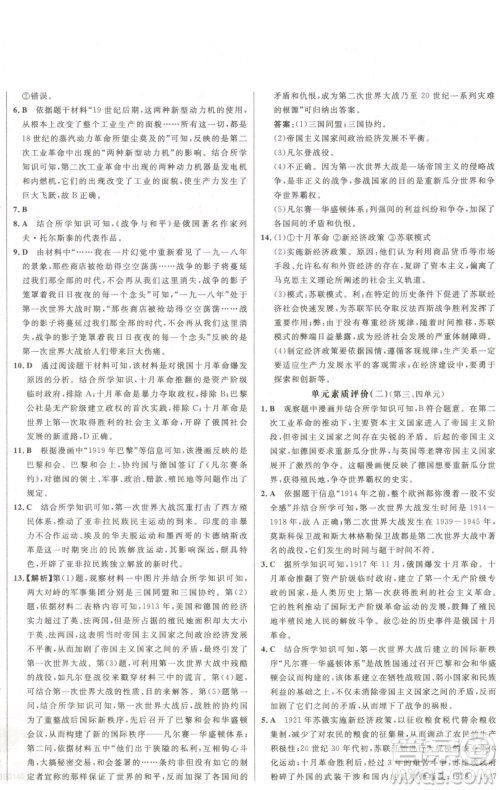 延边大学出版社2023世纪金榜百练百胜九年级下册历史人教版参考答案