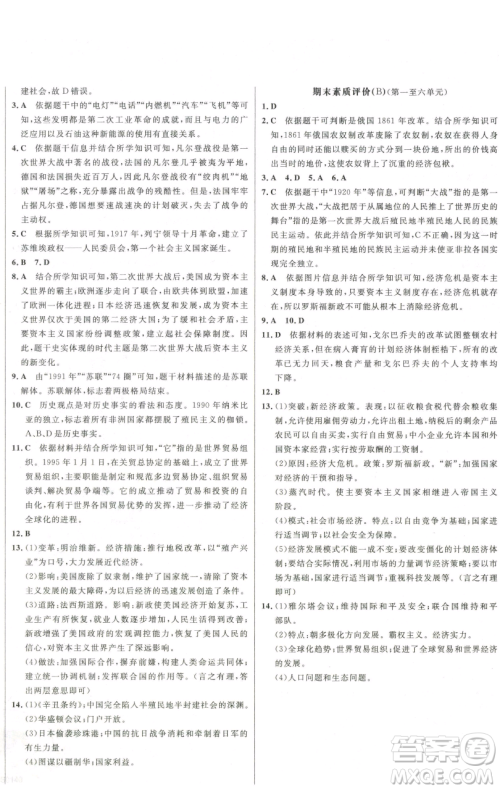 延边大学出版社2023世纪金榜百练百胜九年级下册历史人教版参考答案 延边大学出版社2023世纪金榜百练百胜九年级下册历史人教版参考答案