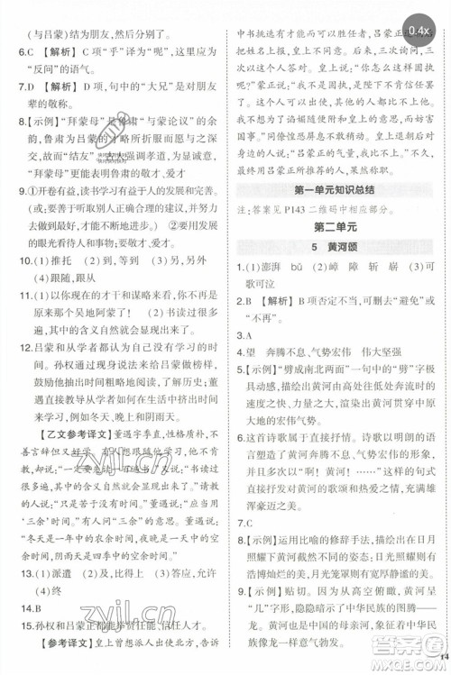 武汉出版社2023状元成才路创优作业七年级语文下册人教版参考答案