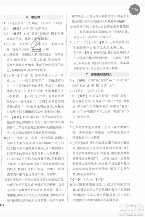 武汉出版社2023状元成才路创优作业七年级语文下册人教版参考答案