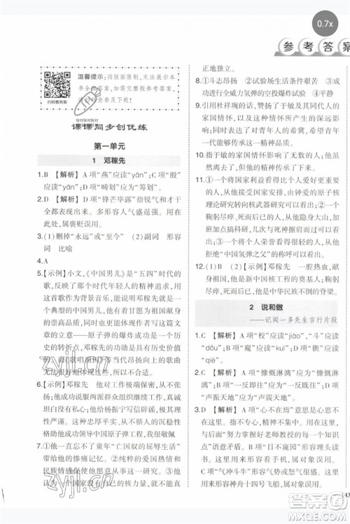 武汉出版社2023状元成才路创优作业七年级语文下册人教版参考答案