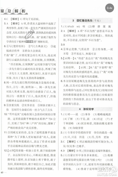 武汉出版社2023状元成才路创优作业七年级语文下册人教版参考答案