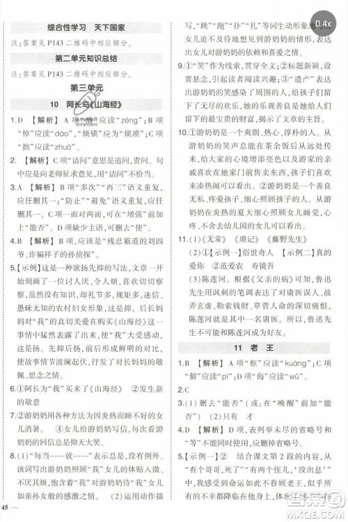武汉出版社2023状元成才路创优作业七年级语文下册人教版参考答案 武汉出版社2023状元成才路创优作业七年级语文下册人教版参考答案