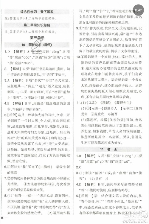 武汉出版社2023状元成才路创优作业七年级语文下册人教版参考答案