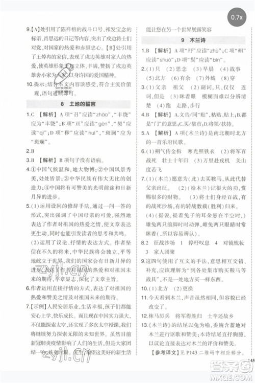 武汉出版社2023状元成才路创优作业七年级语文下册人教版参考答案