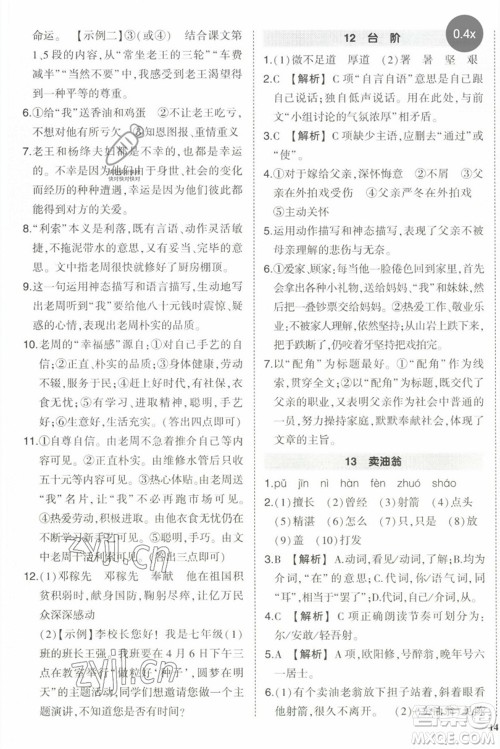 武汉出版社2023状元成才路创优作业七年级语文下册人教版参考答案