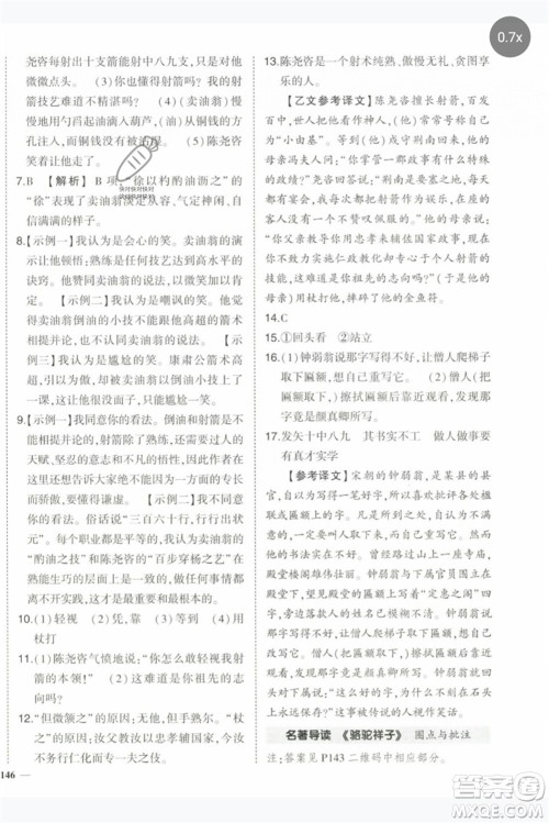 武汉出版社2023状元成才路创优作业七年级语文下册人教版参考答案 武汉出版社2023状元成才路创优作业七年级语文下册人教版参考答案