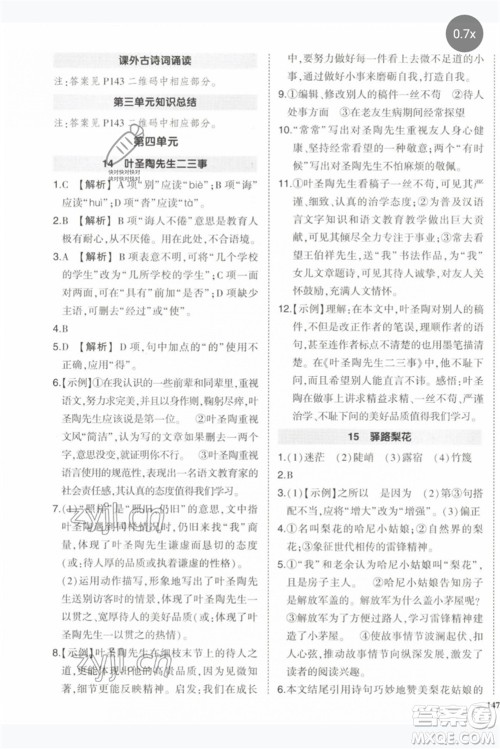 武汉出版社2023状元成才路创优作业七年级语文下册人教版参考答案 武汉出版社2023状元成才路创优作业七年级语文下册人教版参考答案