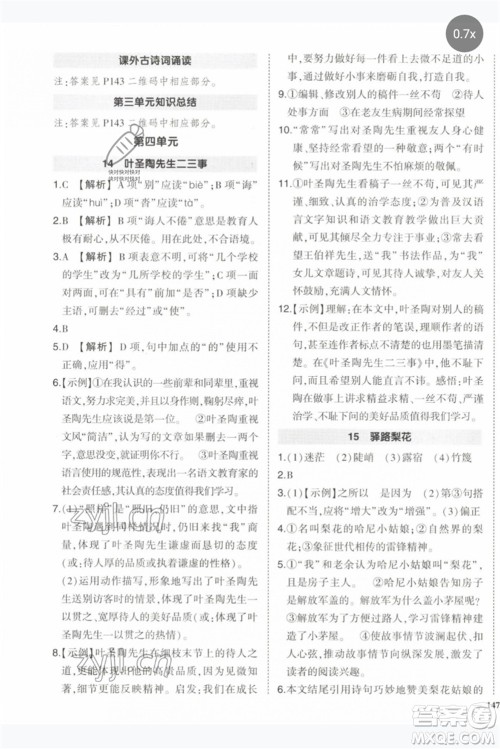 武汉出版社2023状元成才路创优作业七年级语文下册人教版参考答案