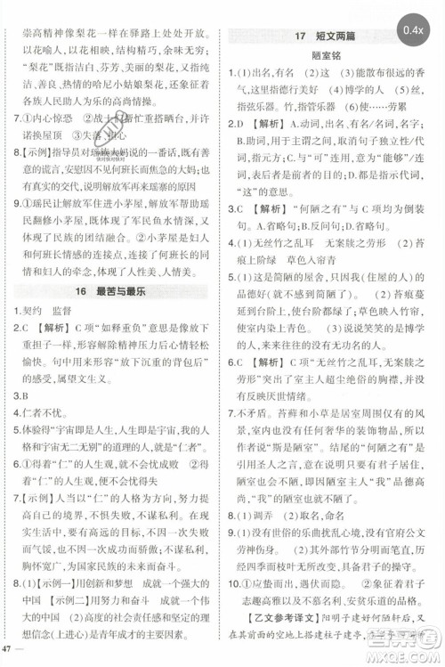 武汉出版社2023状元成才路创优作业七年级语文下册人教版参考答案