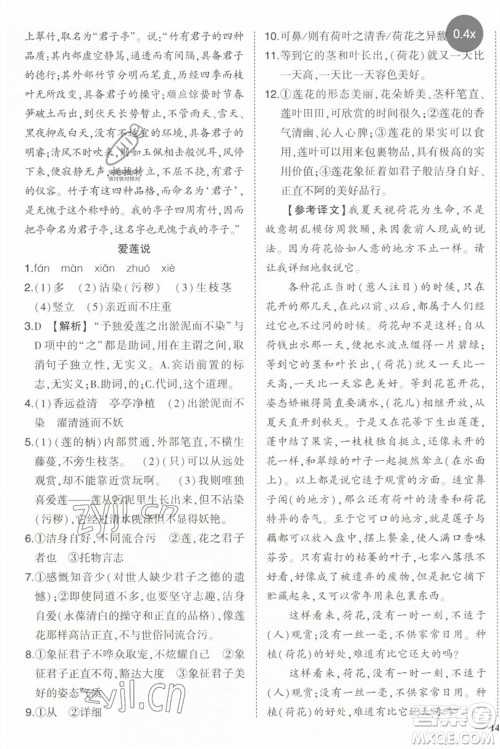 武汉出版社2023状元成才路创优作业七年级语文下册人教版参考答案