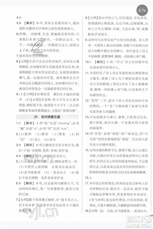 武汉出版社2023状元成才路创优作业七年级语文下册人教版参考答案 武汉出版社2023状元成才路创优作业七年级语文下册人教版参考答案