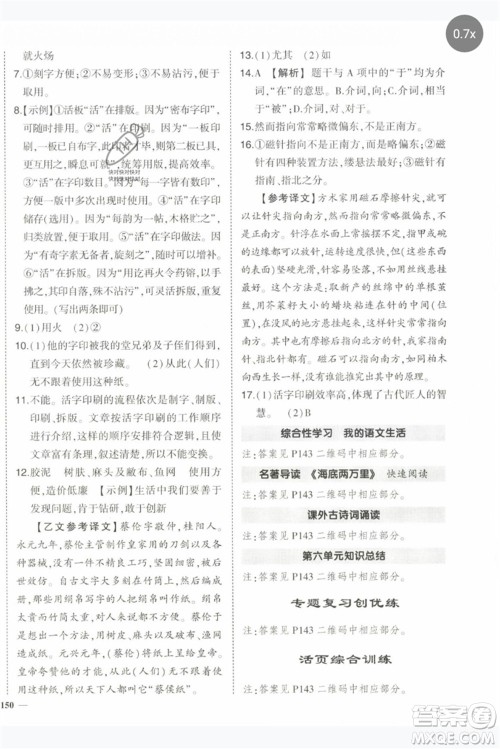 武汉出版社2023状元成才路创优作业七年级语文下册人教版参考答案 武汉出版社2023状元成才路创优作业七年级语文下册人教版参考答案