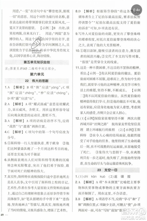 武汉出版社2023状元成才路创优作业七年级语文下册人教版参考答案 武汉出版社2023状元成才路创优作业七年级语文下册人教版参考答案
