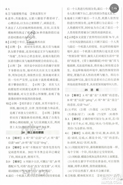 武汉出版社2023状元成才路创优作业七年级语文下册人教版参考答案 武汉出版社2023状元成才路创优作业七年级语文下册人教版参考答案