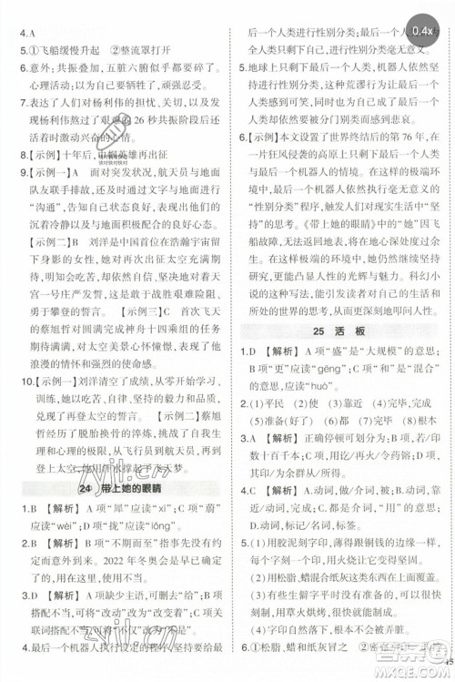 武汉出版社2023状元成才路创优作业七年级语文下册人教版参考答案